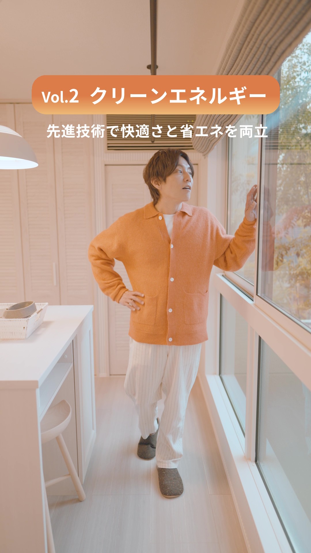 先進技術で快適さと省エネを両立