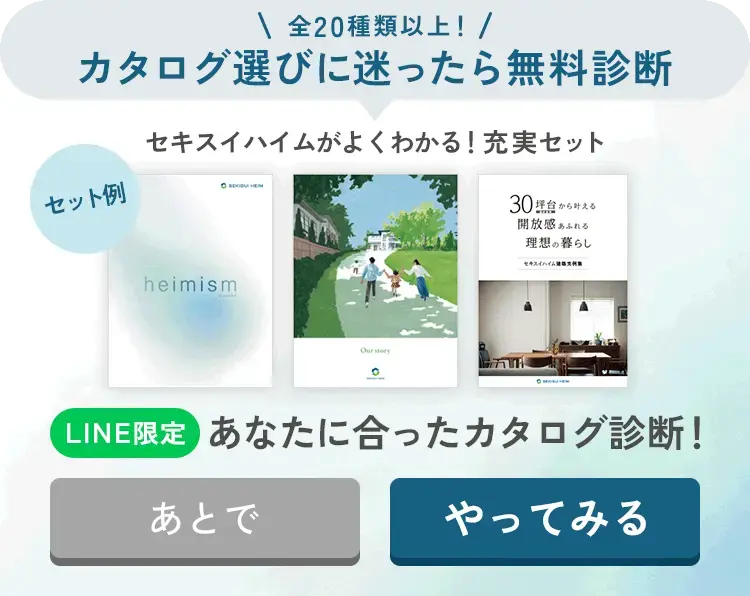 LINEで家づくり情報をお届けします