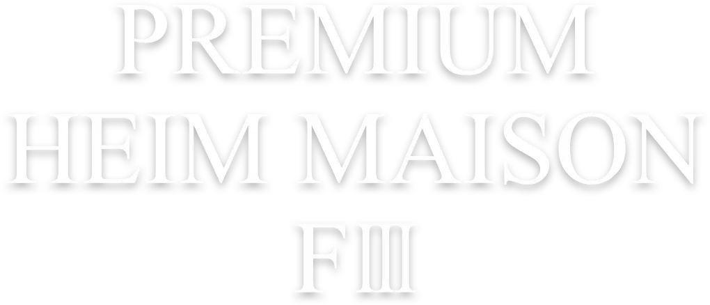 プレミアムハイムメゾンエフスリー