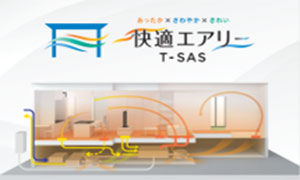 快適エアリーT-SAS