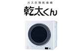 ガス衣類乾燥機