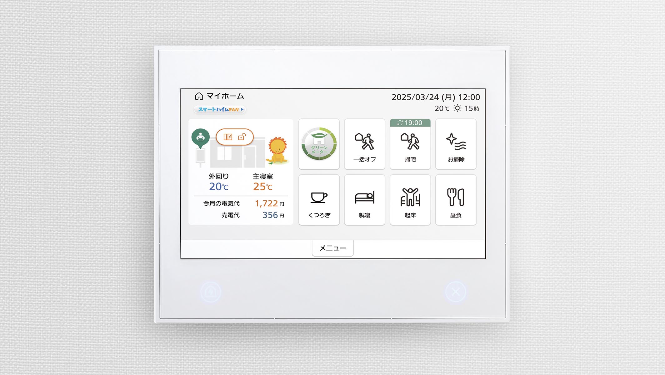 スマートハイムナビ